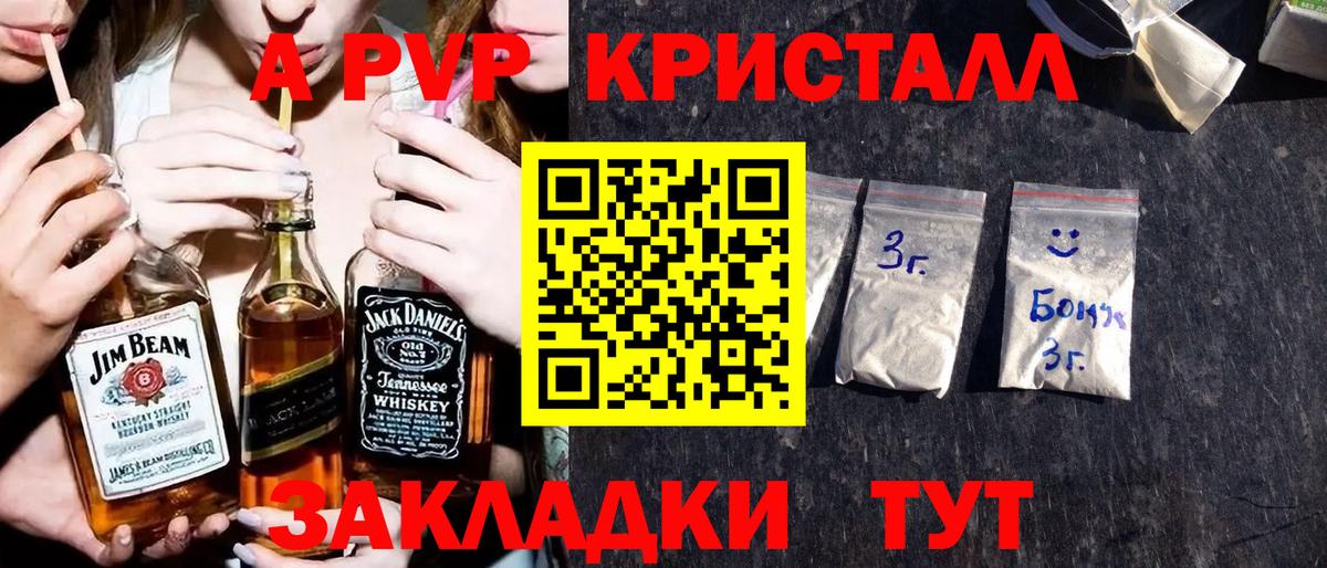 APVP Соль  наркота  A PVP кристаллы  Вход с VPN  Сочи  A PVP VHQ 