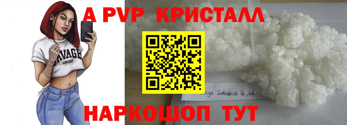 Альфа ПВП крисы CK Сочи