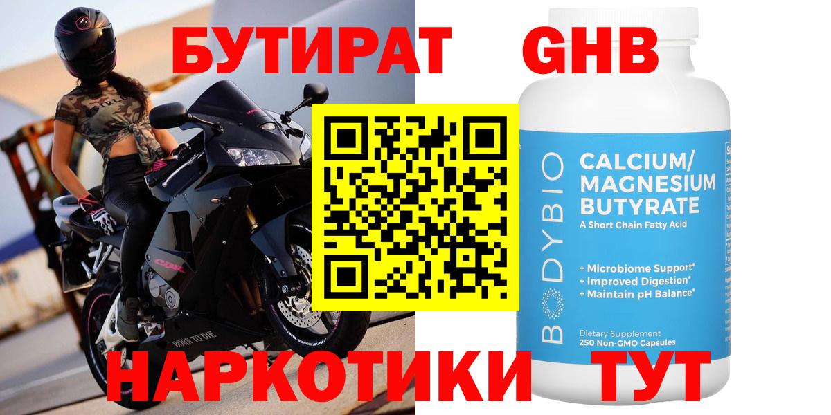 Бутират  Бутират BDO  Вход с VPN  Сочи 