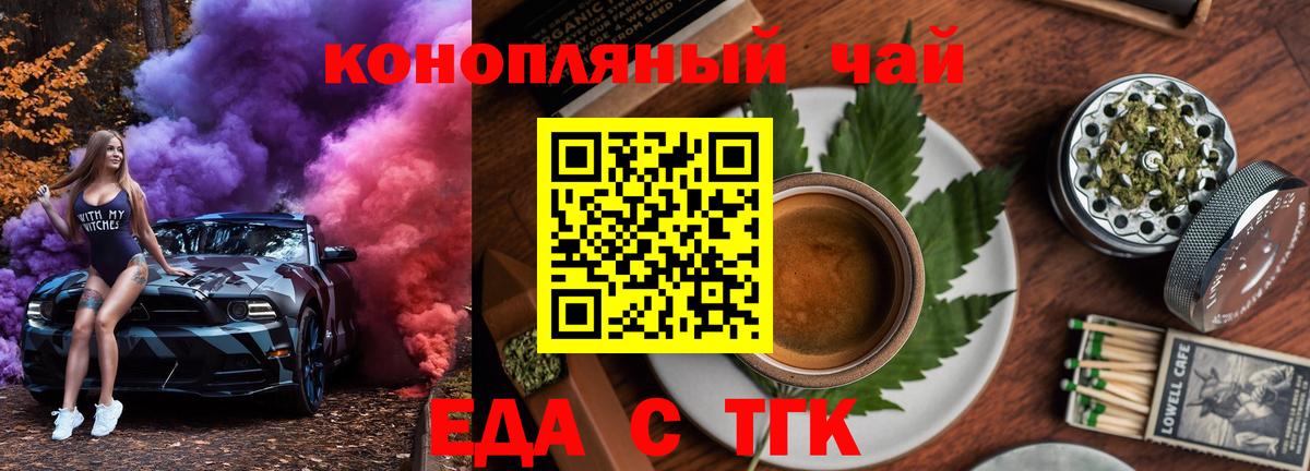 Сочи  Еда ТГК конопля  Вход с VPN 