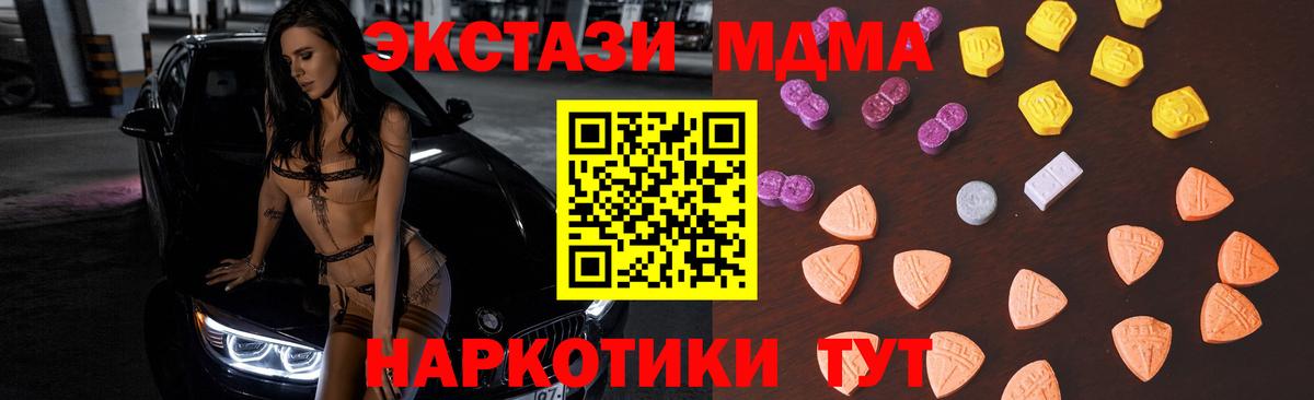 ЭКСТАЗИ 280 MDMA Сочи