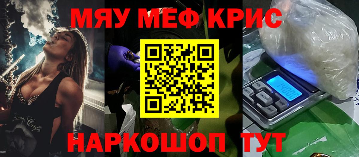 Меф мяу мяу мука Сочи