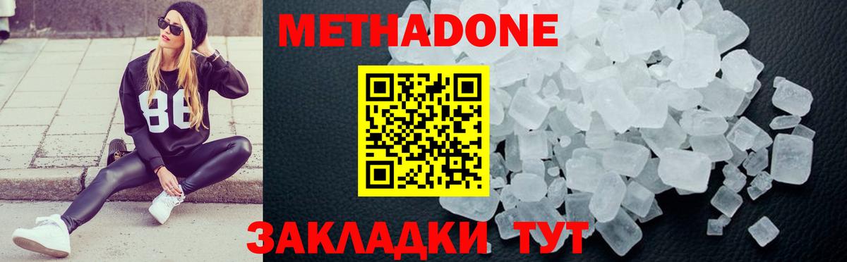 МЕТАДОН кристалл Сочи