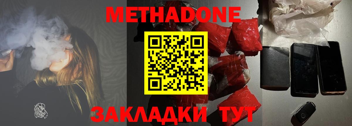 МЕТАДОН кристалл  Метадон VHQ  Вход с VPN  Сочи 