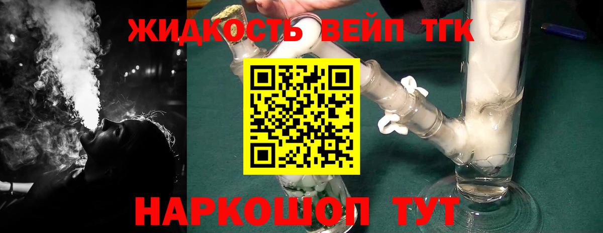 ТГК вейп с тгк Сочи